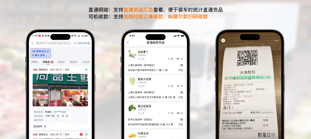 直通明细/司机收款